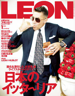 LEON 2020年 01月号
