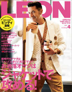 LEON 2020年 04月号
