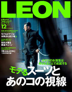 LEON 2020年 12月号