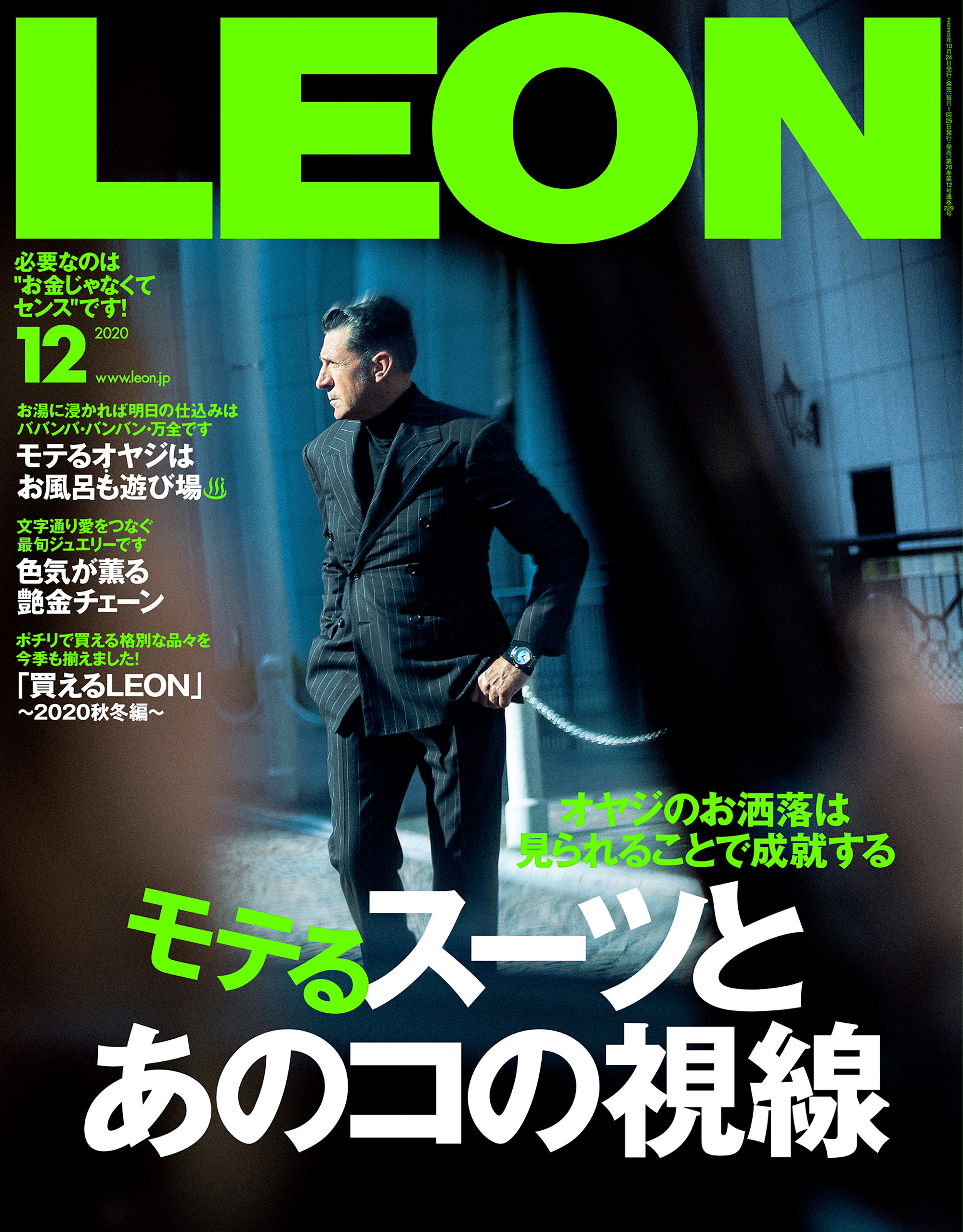 LEON 2020年 12月号 - 主婦と生活社 - 漫画・ラノベ（小説）・無料試し