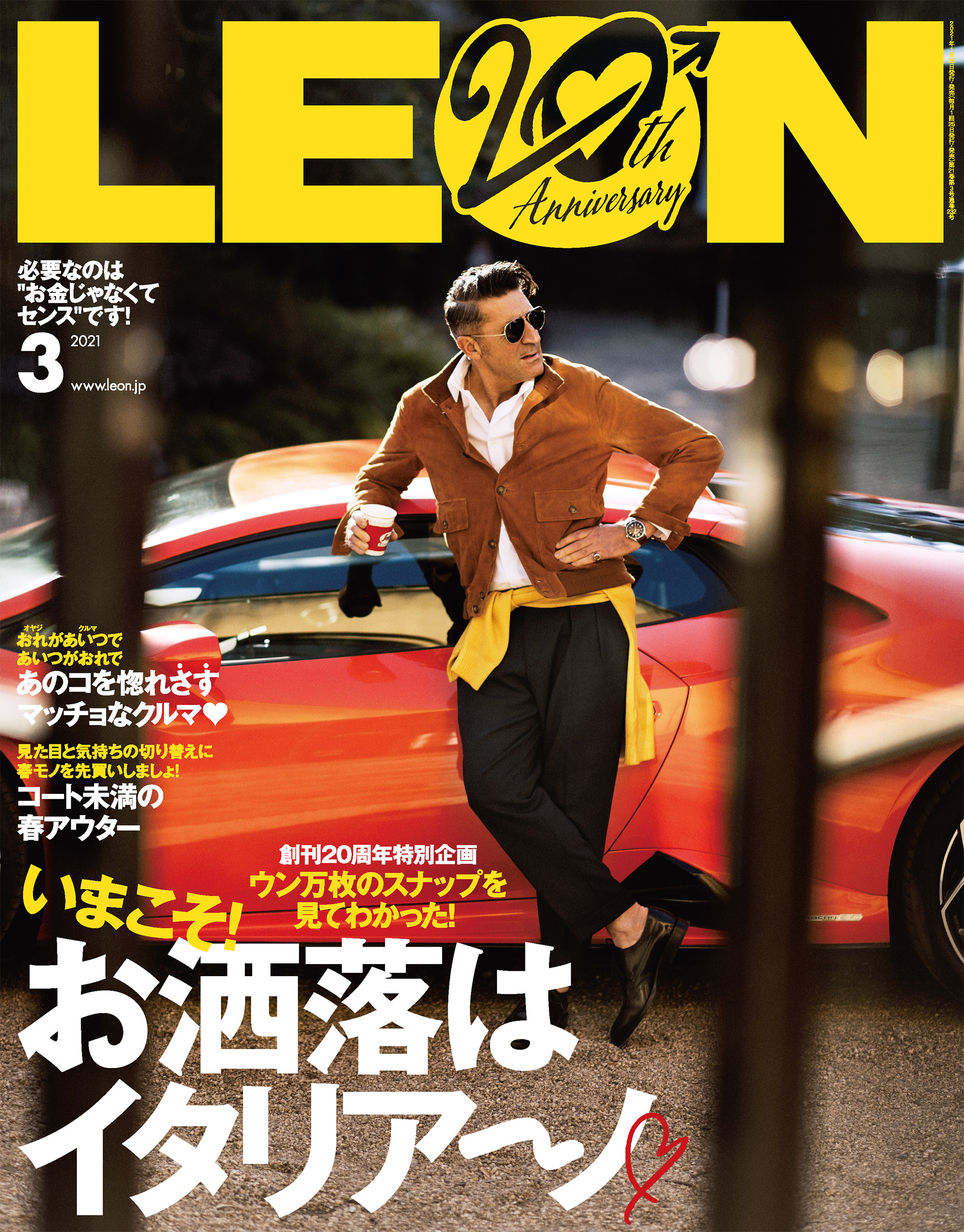 LEON 2021年 03月号 - 主婦と生活社 - 漫画・無料試し読みなら