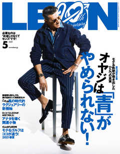 LEON 2021年 05月号 - 主婦と生活社 - 漫画・ラノベ（小説）・無料試し