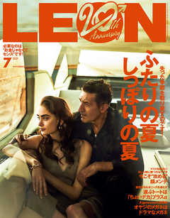 LEON 2021年 07月号