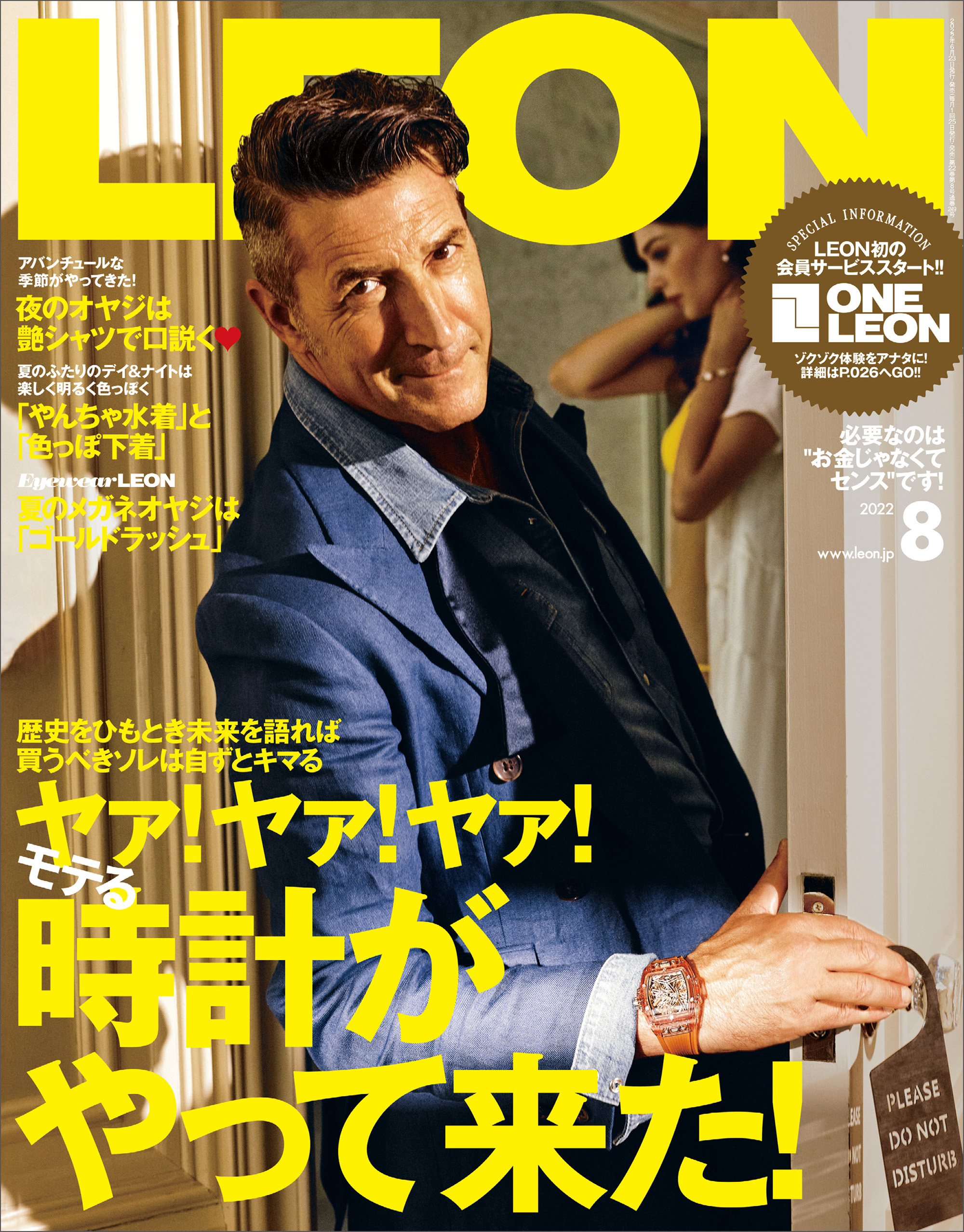 LEON 2022年 08月号 - 主婦と生活社 - 漫画・ラノベ（小説）・無料