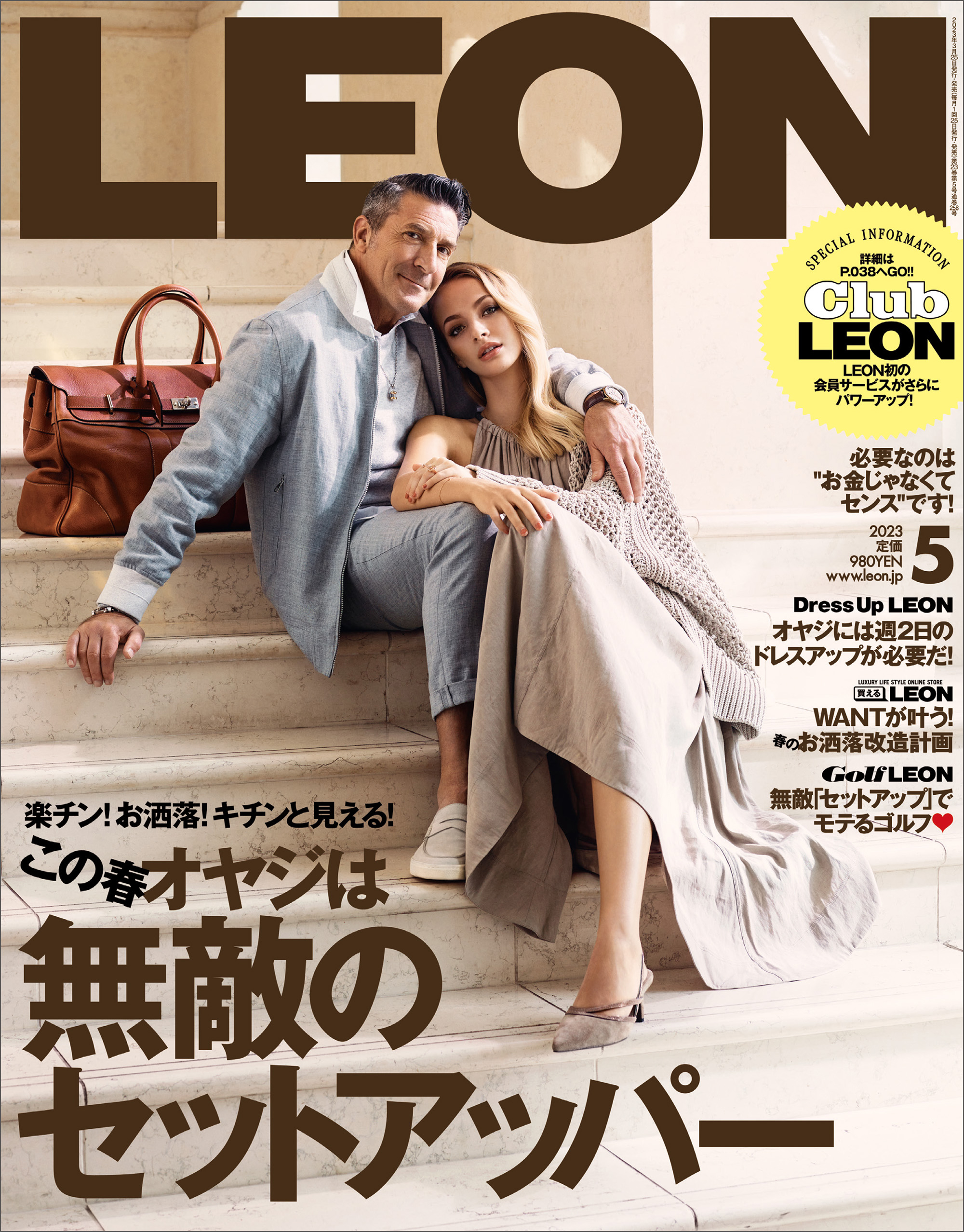 LEON 2023年 05月号 - 主婦と生活社 - 漫画・ラノベ（小説