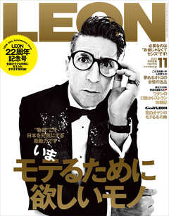 LEON 2023年 11月号