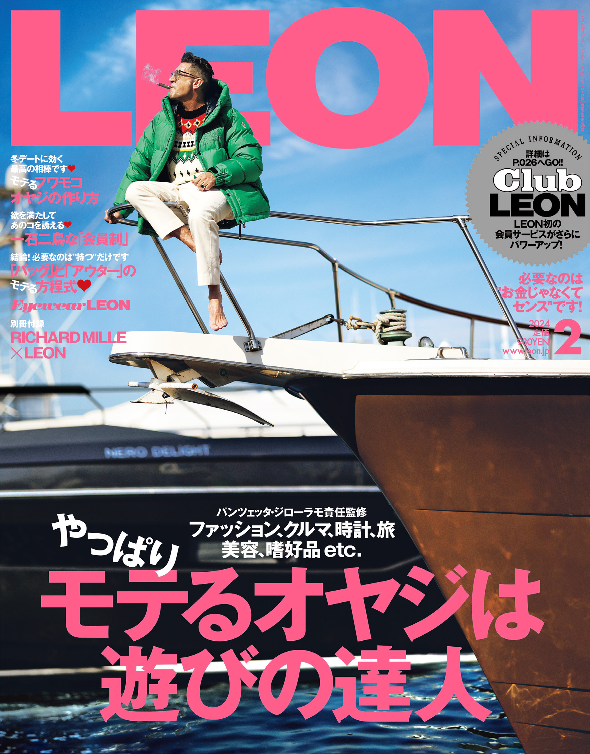 LEON 2024年 02月号（最新号） - 主婦と生活社 - 漫画・無料試し読み