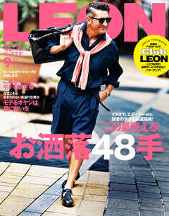 LEON 2024年 09月号