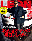 LEON 2024年 10月号