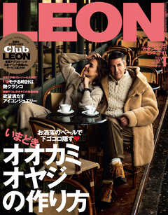 LEON 2025年 01月号 - 主婦と生活社 - 雑誌・無料試し読みなら、電子書籍・コミックストア ブックライブ