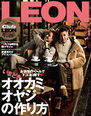 LEON 2025年 01月号