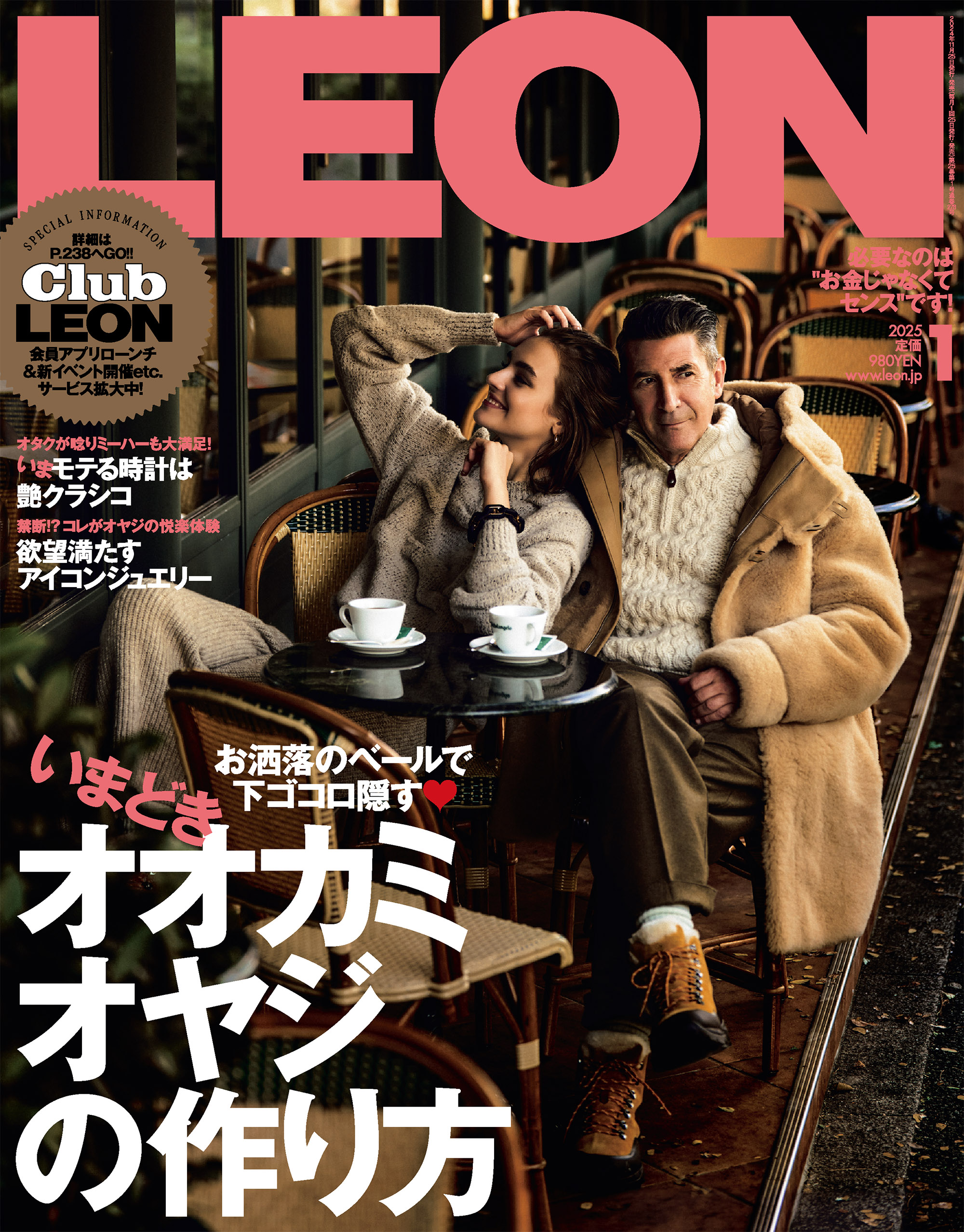 LEON 2025年 01月号（最新号） - 主婦と生活社 - 雑誌・無料試し読みなら、電子書籍・コミックストア ブックライブ