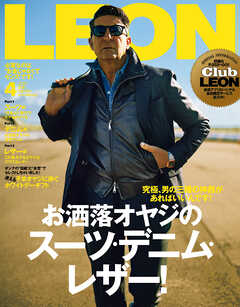 LEON 2025年 04月号