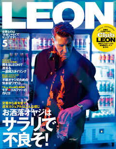 LEON 2025年 05月号