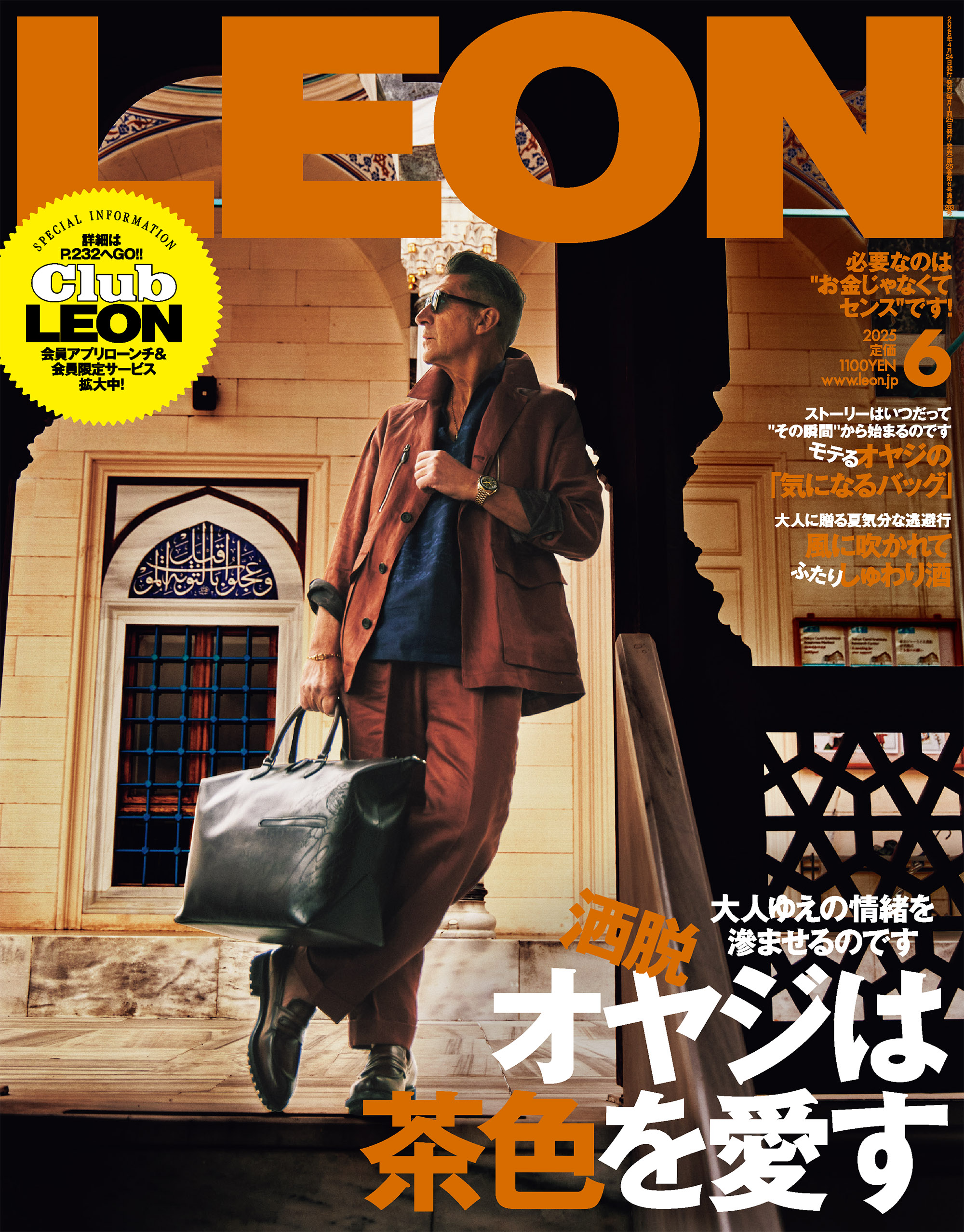 LEON 2025年 06月号 - 主婦と生活社 - 雑誌・無料試し読みなら