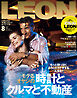 LEON 2025年 08月号