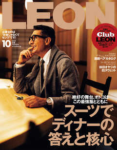 LEON 2025年 10月号