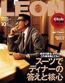 LEON 2025年 10月号