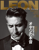 LEON 2025年 11月号