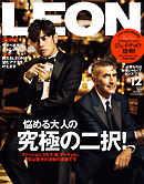 LEON 2025年 12月号