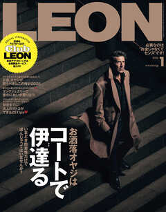 LEON 2026年 01月号