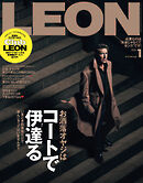 LEON 2026年 01月号