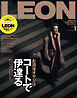 LEON 2026年 01月号