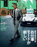 LEON 2026年 03月号