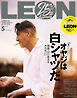LEON 2026年 05月号