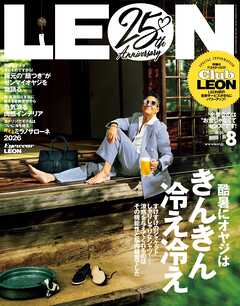 LEON 2026年 08月号