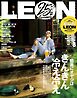 LEON 2026年 08月号