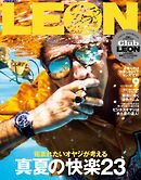 LEON 2026年 09月号
