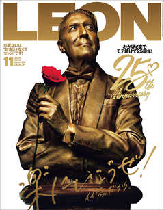 LEON 2026年 11月号
