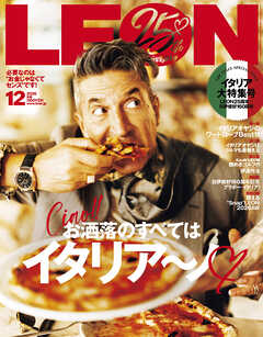 LEON 2026年 12月号