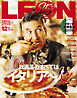 LEON 2026年 12月号