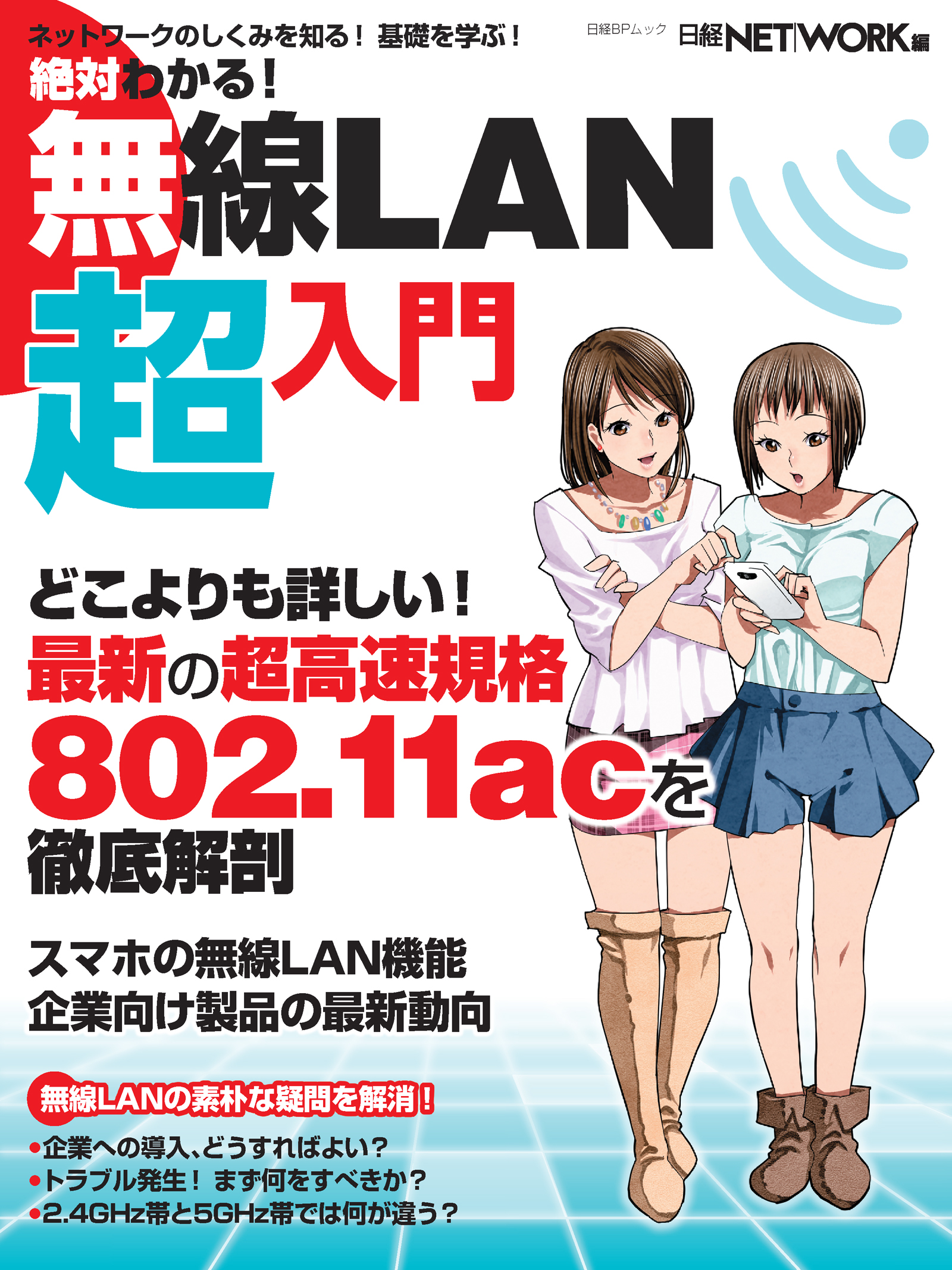 絶対わかる!ネットワーク・セキュリティ超入門 - コンピュータ