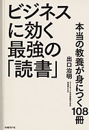 教養が身につく最強の読書 漫画 無料試し読みなら 電子書籍ストア ブックライブ