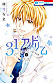 31☆アイドリーム　3巻