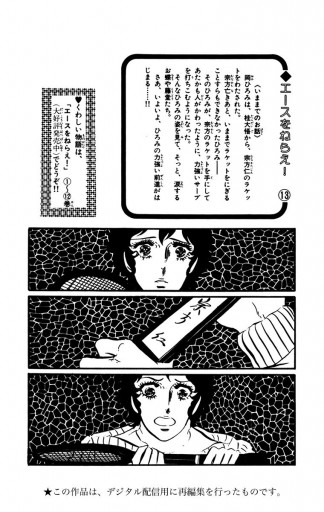 エースをねらえ 13 山本鈴美香 漫画 無料試し読みなら 電子書籍ストア ブックライブ