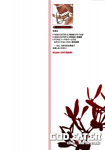 God Eater The 2nd Break 1 漫画 無料試し読みなら 電子書籍ストア ブックライブ God Eater The 2nd Break 1 漫画 無料試し読みなら 電子書籍ストア ブックライブ