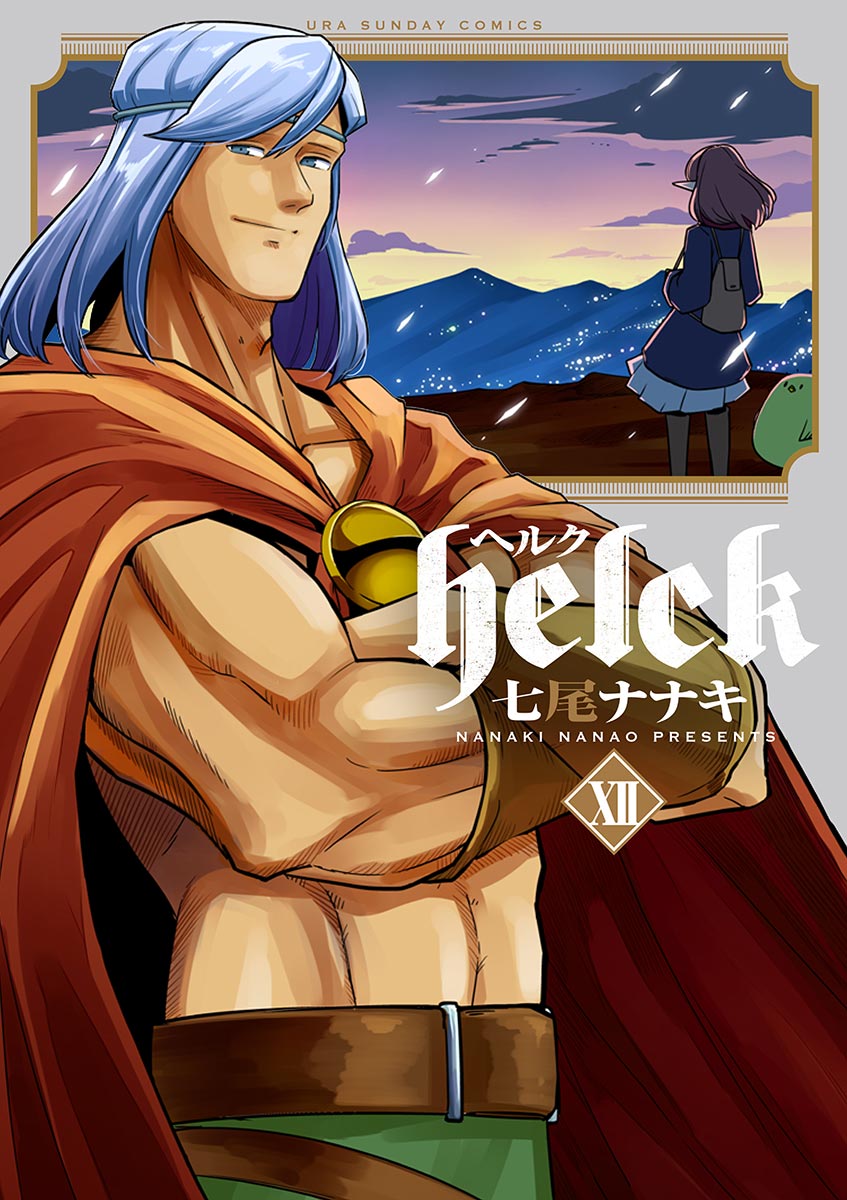 Helck 新装版 (全巻) 電子書籍版 / 七尾ナナキ - コミック、アニメ