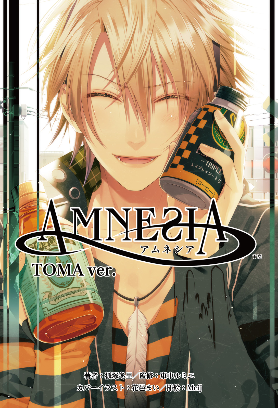 AMNESIA TOMA Ver. | ブックライブ