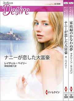 ハーレクイン・ディザイアセット 17