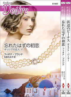 ハーレクイン・ディザイアセット 19