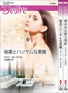 ハーレクイン・ディザイアセット 22