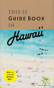THIS IS GUIDE BOOK IN HAWAII