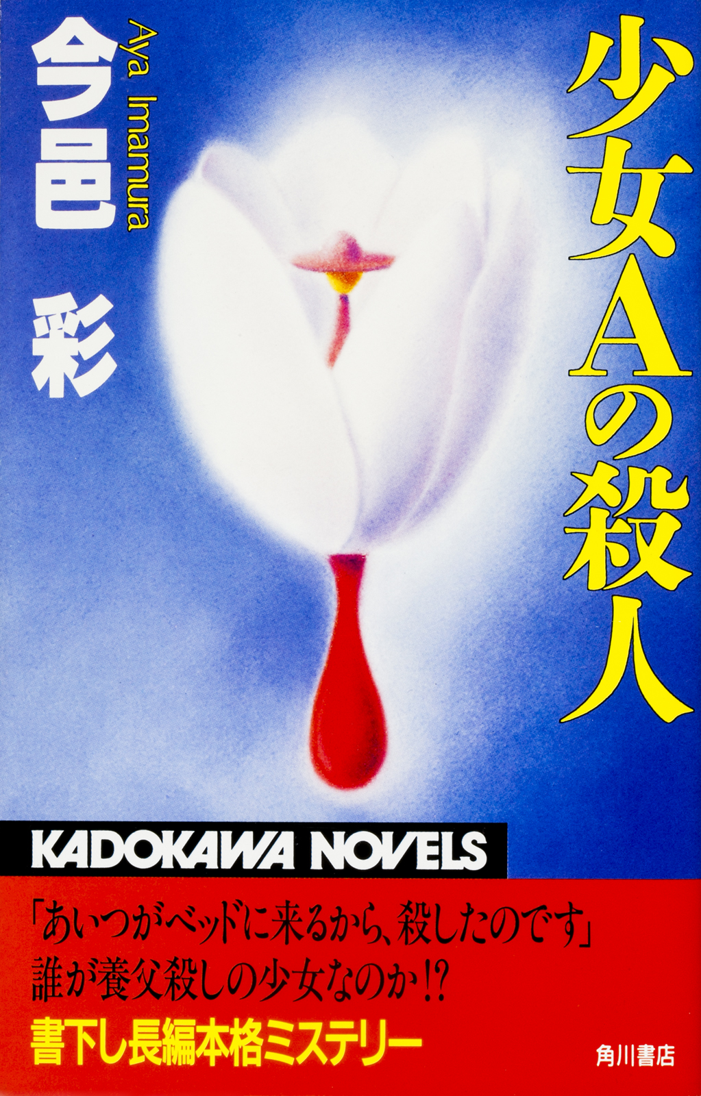 少女ａの殺人 漫画 無料試し読みなら 電子書籍ストア ブックライブ