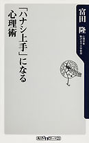 97 の人を上手に操る ヤバい心理術 漫画 無料試し読みなら 電子書籍ストア ブックライブ