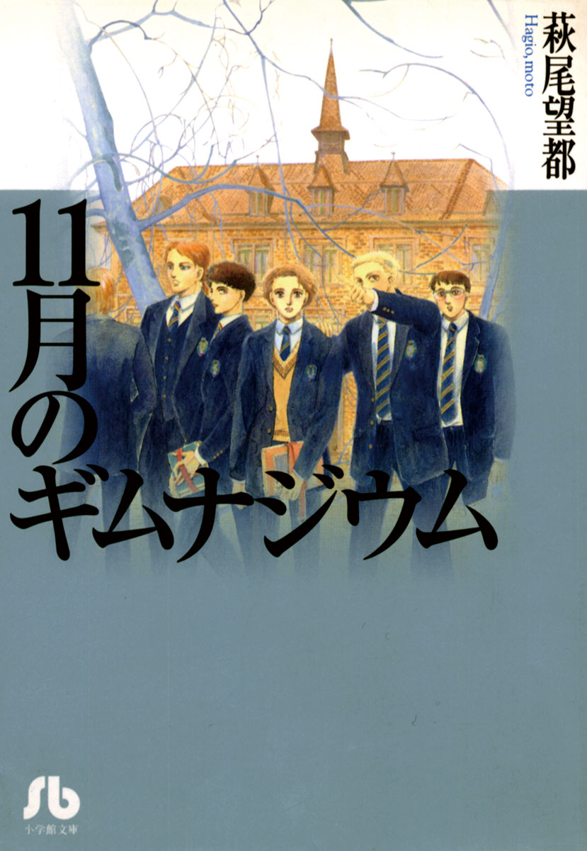 11月のギムナジウム 漫画 無料試し読みなら 電子書籍ストア ブックライブ