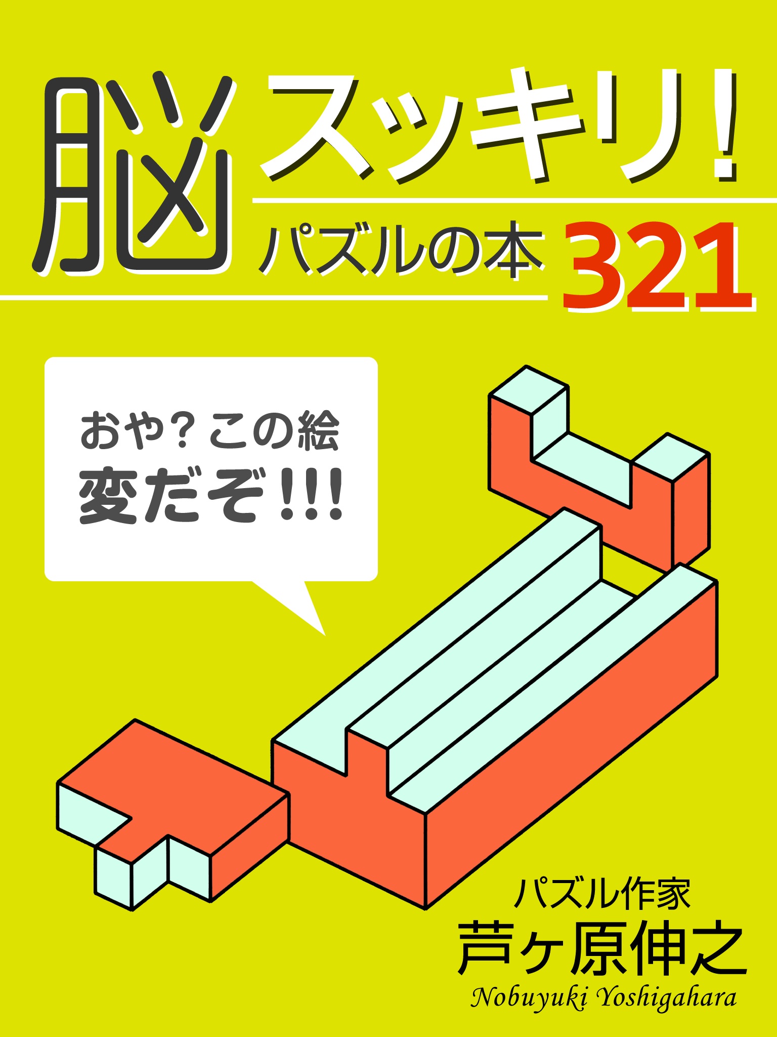 脳スッキリ パズルの本３２１ 漫画 無料試し読みなら 電子書籍ストア ブックライブ